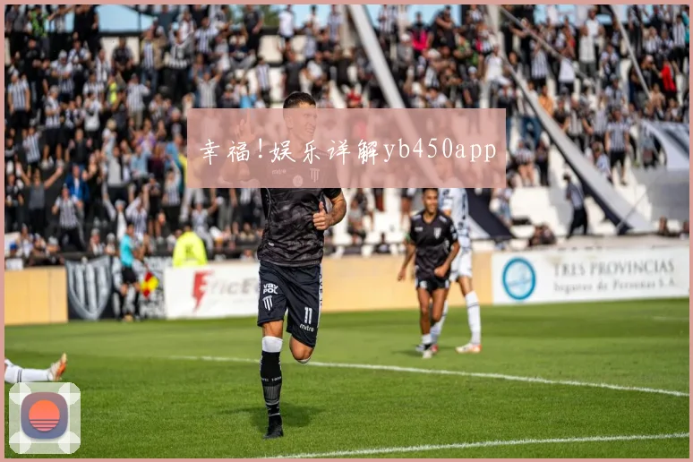 幸福!娱乐详解yb450app