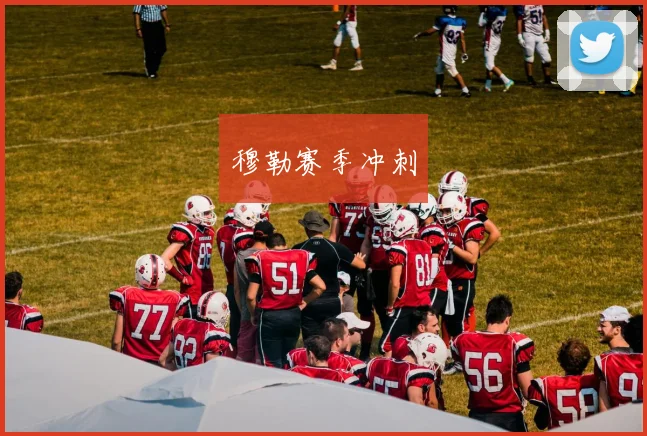 穆勒赛季冲刺