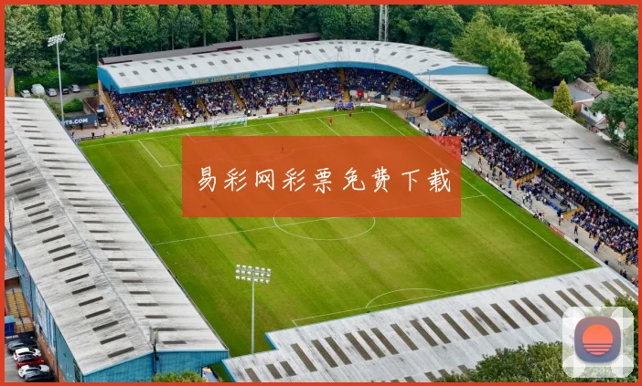 易彩网彩票免费下载