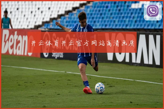 开云体育开云官方网站高清画质