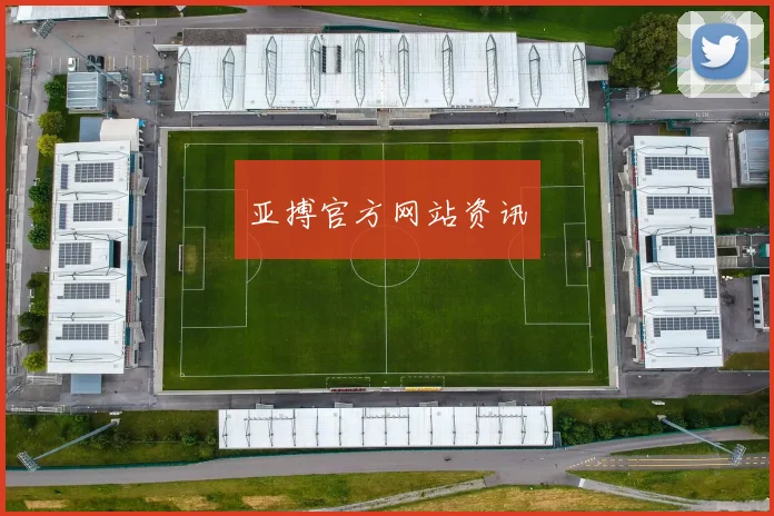 亚搏官方网站资讯