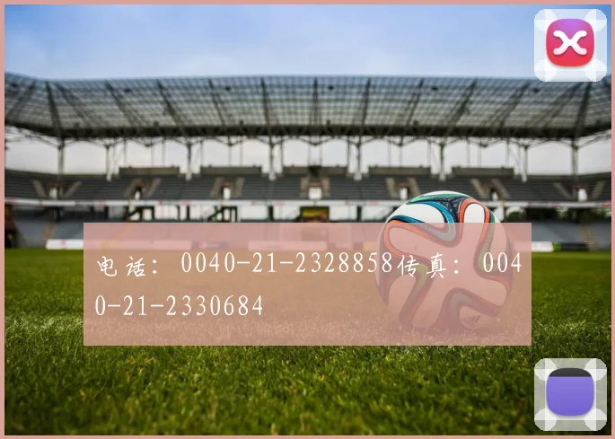 电话:0040-21-2328858传真:0040-21-2330684