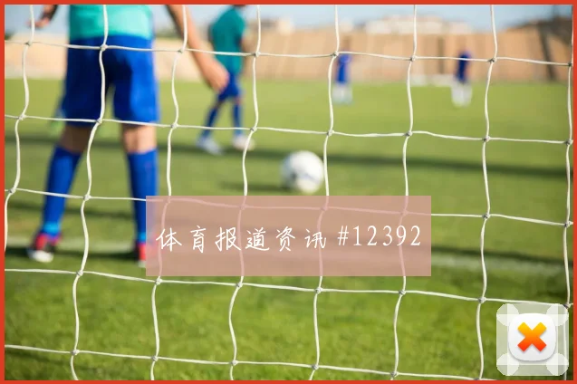 本纳赛尔代表阿尔及利亚对阵阿根廷队远射威胁解析